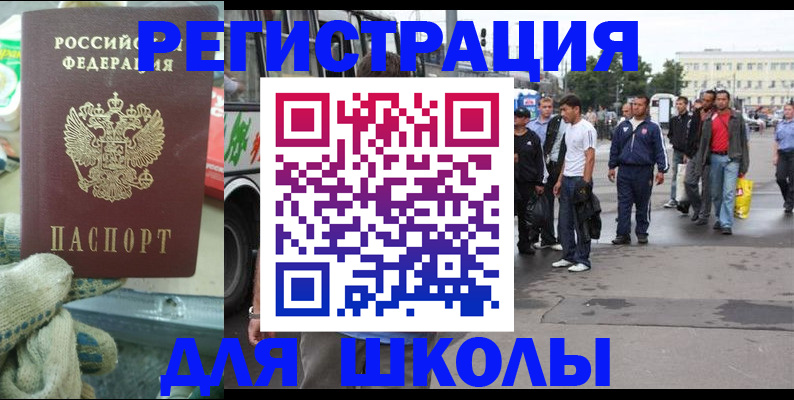 регистрация для школы в Мурманской области