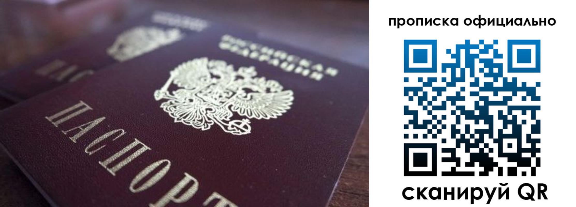 временная прописка в Мурманской области