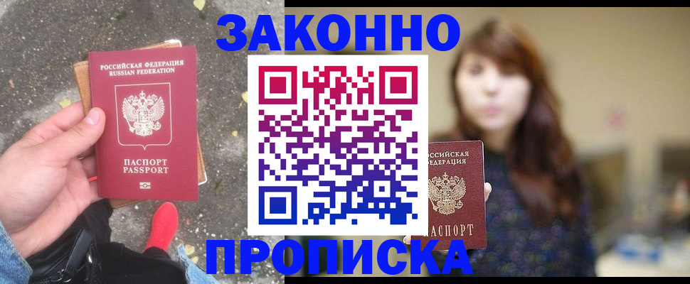 прописка паспорт в Мурманской области