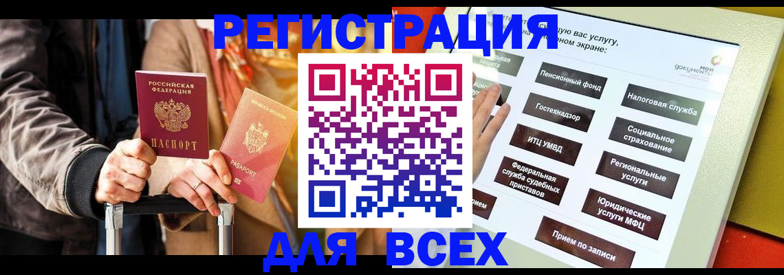 временная регистрация законно в Мурманской области